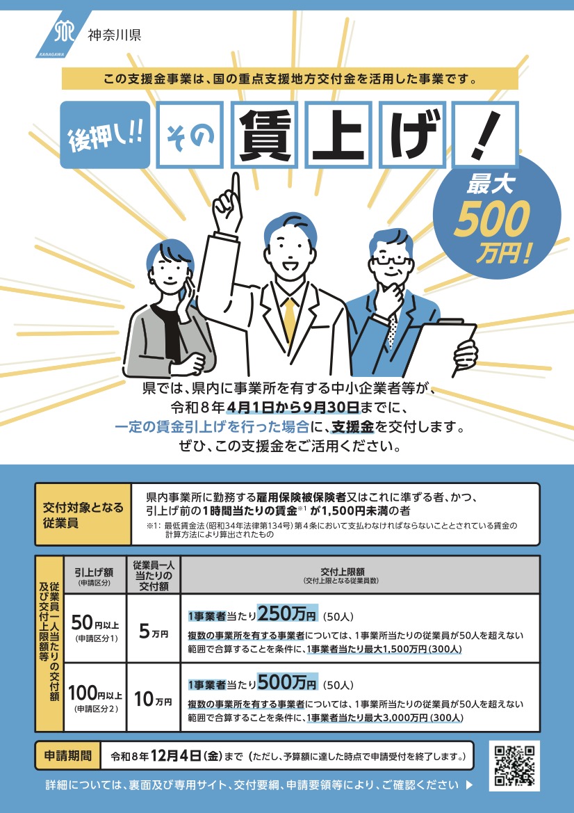 神奈川県賃金アップ支援金 広報チラシ
