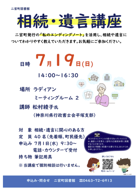二宮町図書館主催 相続・遺言講座の様子